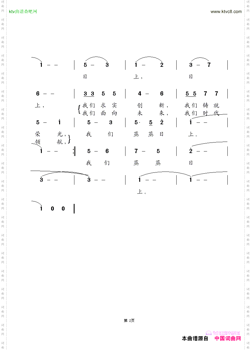 日上之歌2