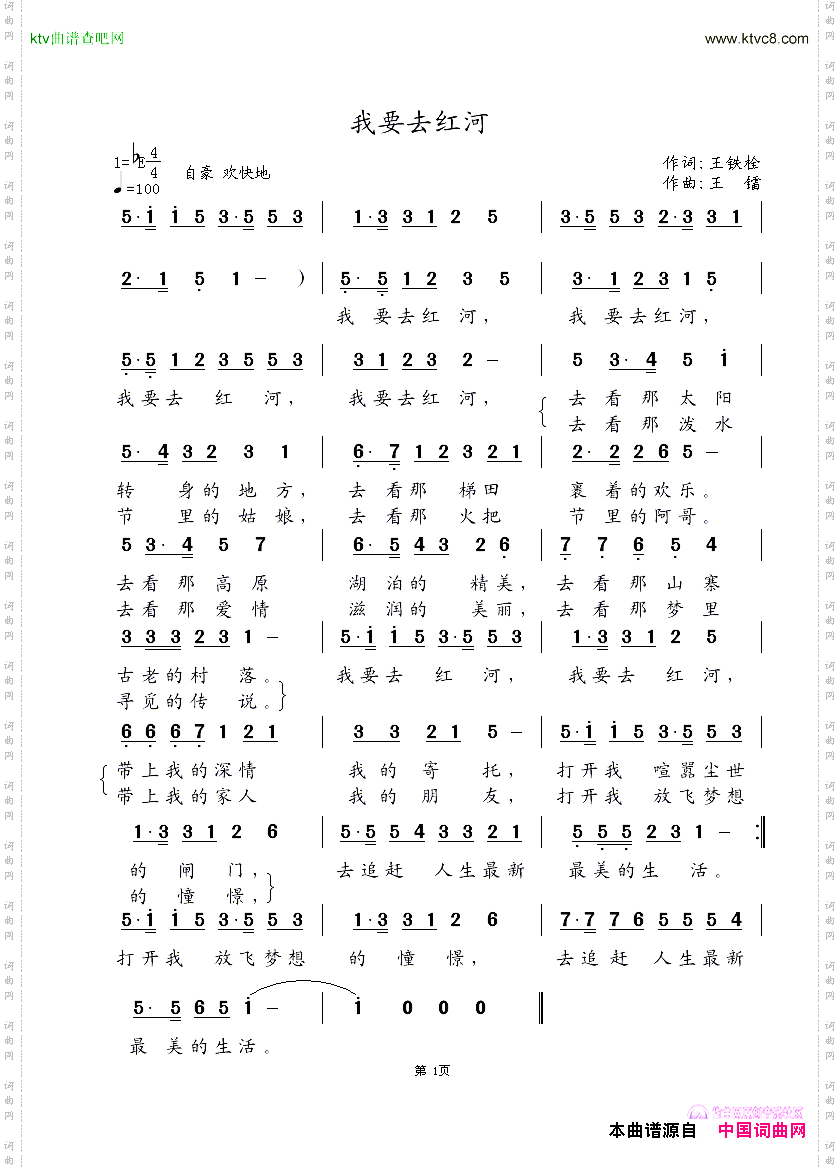我要去红河