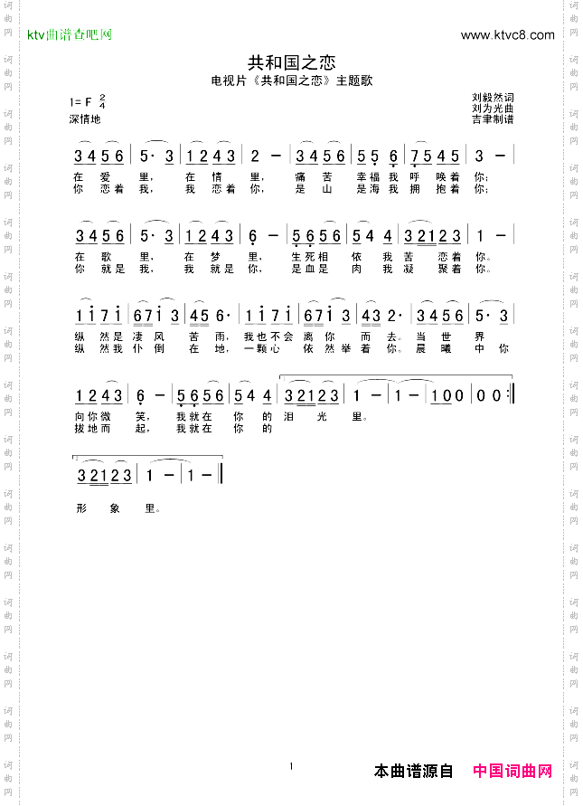 共和国之恋