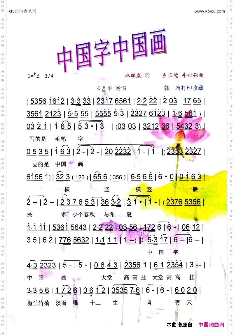 中国字中国画_彩谱