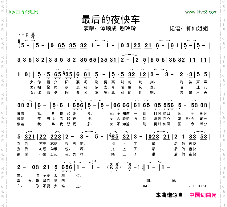 最后的夜快车