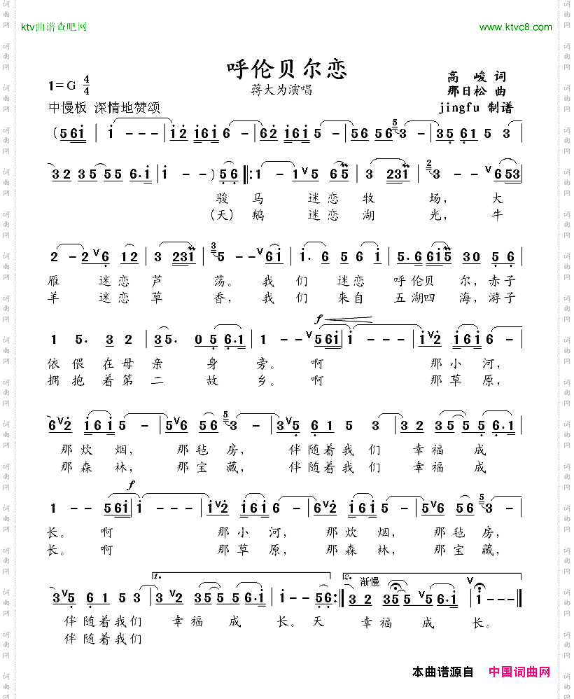 呼伦贝尔恋