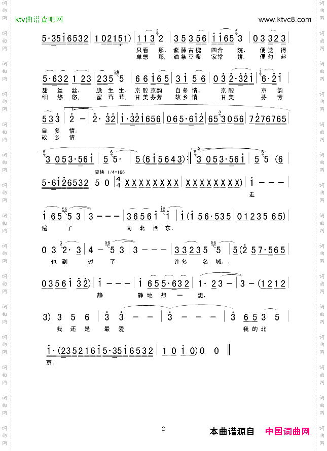 故乡是北京独唱