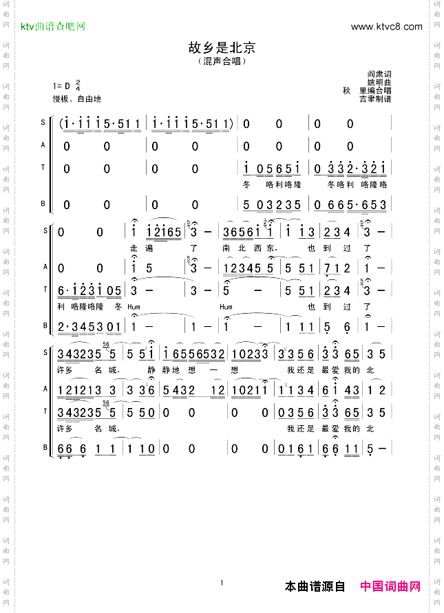 故乡是北京混声合唱