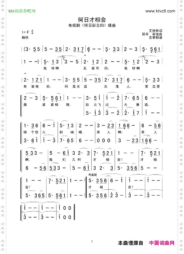 何日才相会