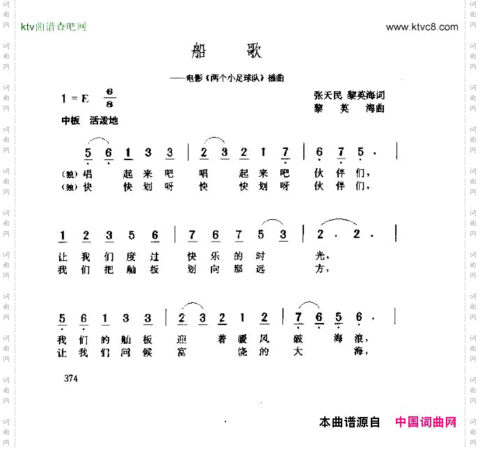 船歌1