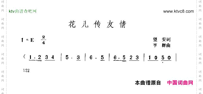 花儿传友情1