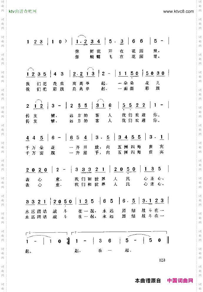 花儿传友情2