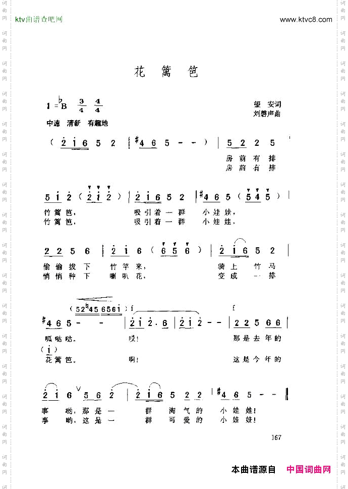 花篱笆