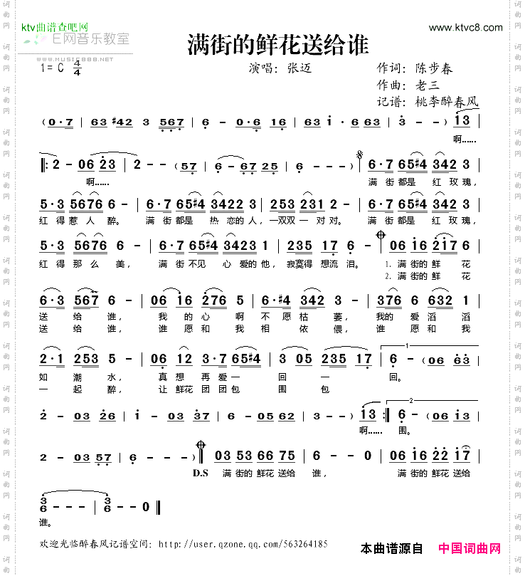满街的鲜花送给谁