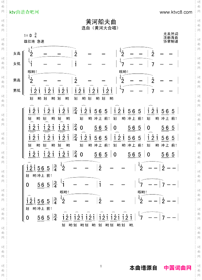 黄河船夫曲