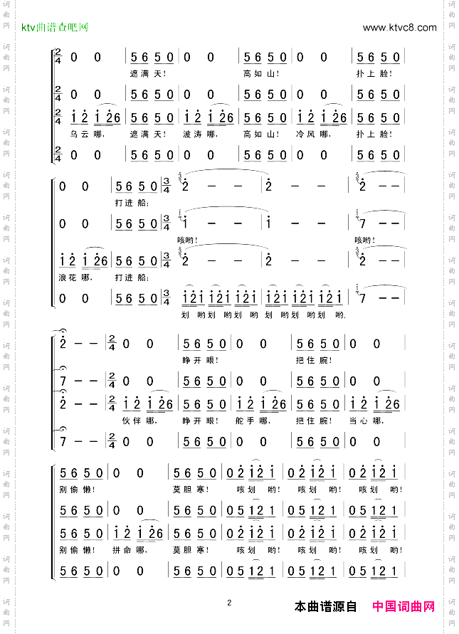 黄河船夫曲