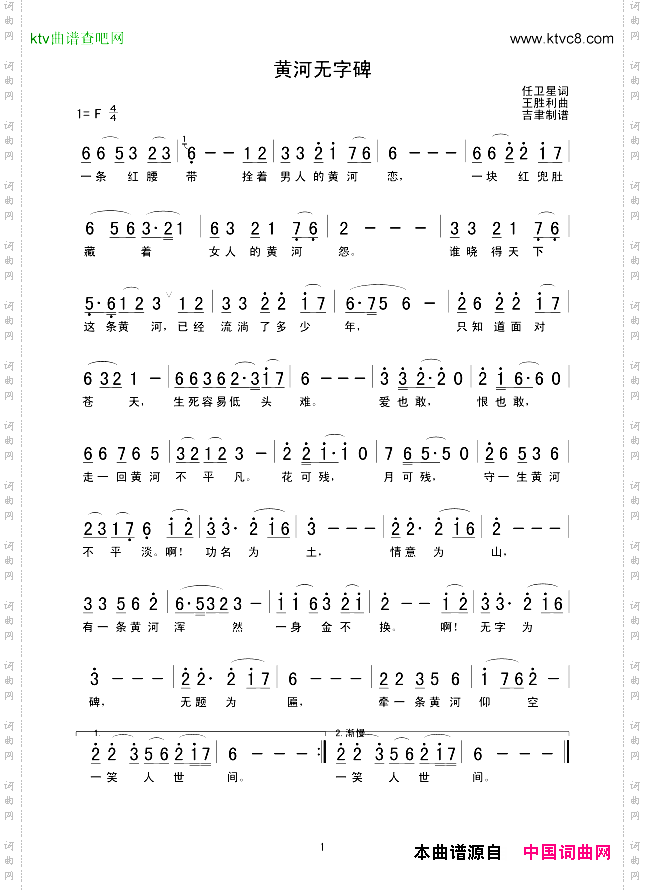 黄河无字碑
