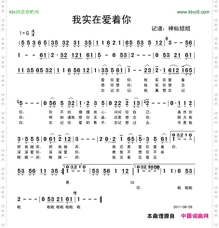 我实在爱着你