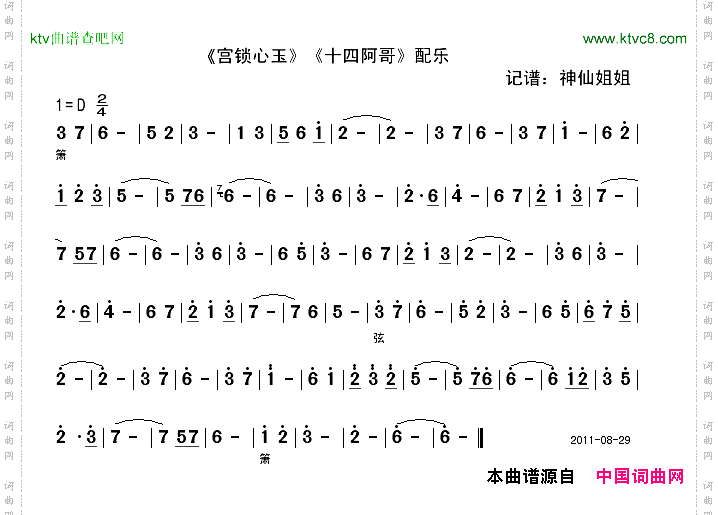 《宫锁心玉》配乐