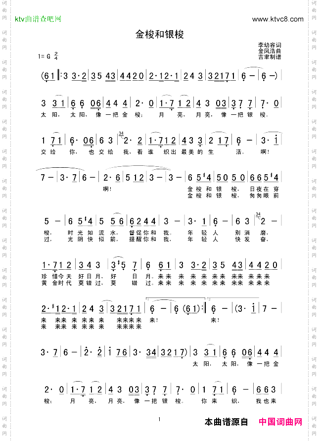 金梭和银梭