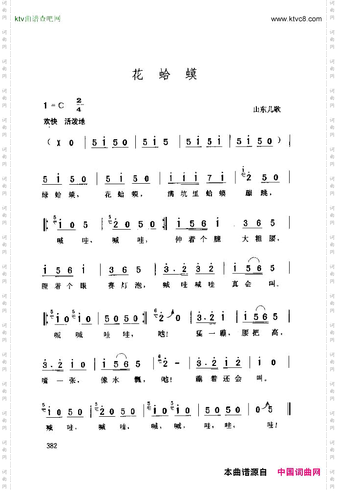 花蛤蟆