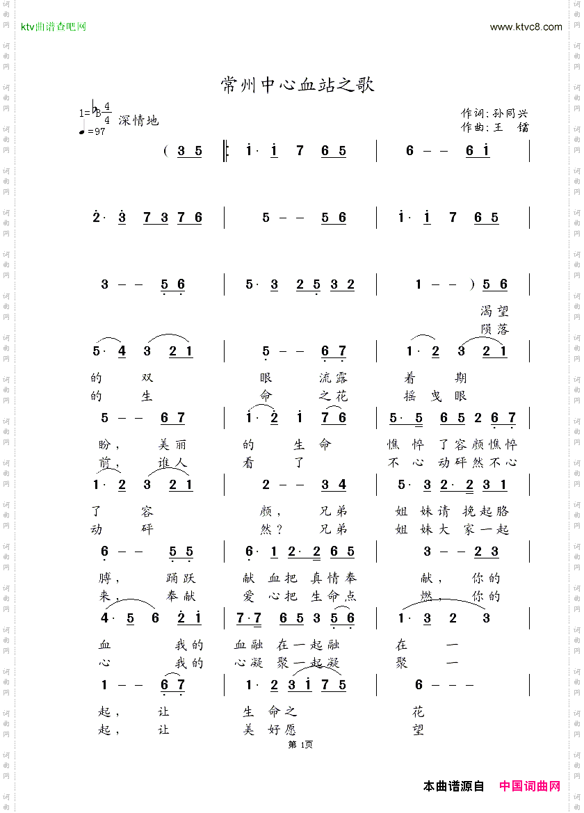 常州中心血站之歌1
