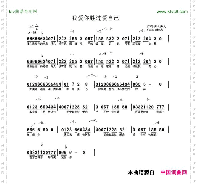 我爱你胜过爱自己