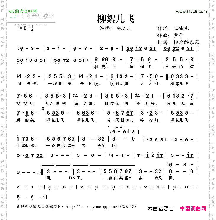 柳絮儿飞