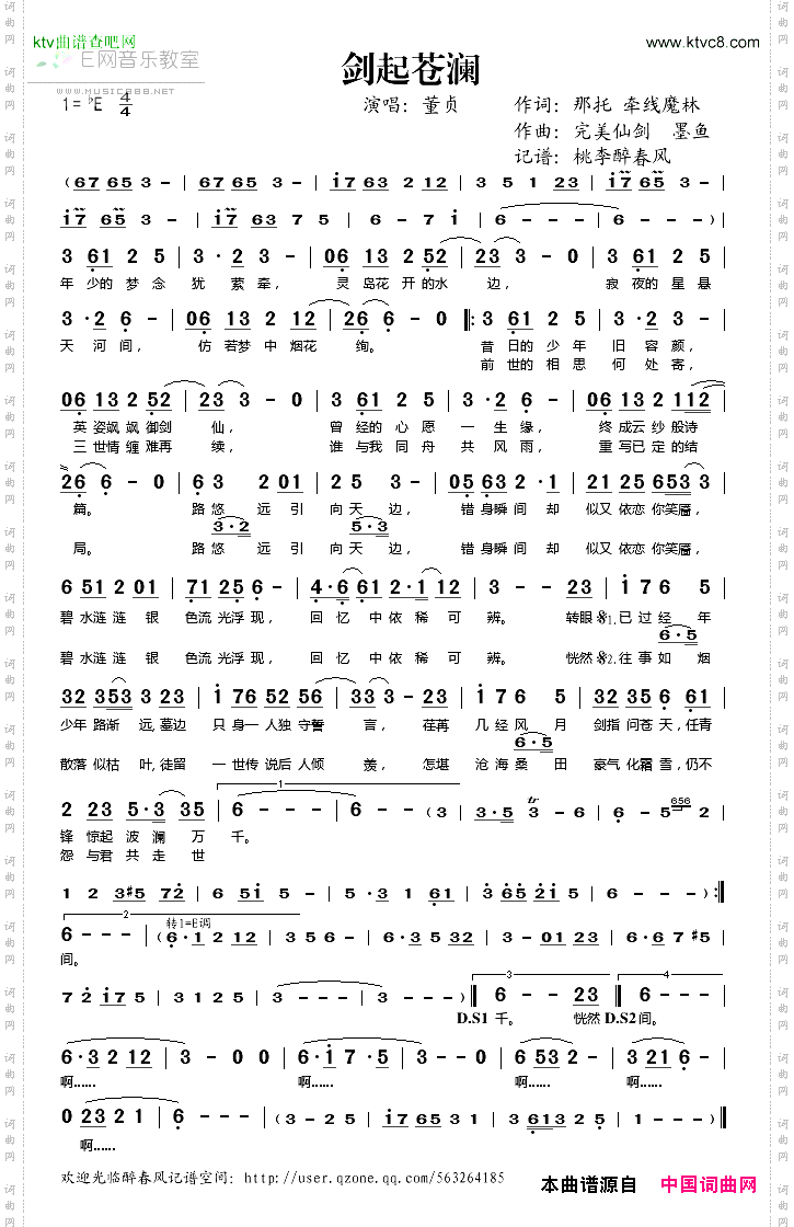 剑起苍澜