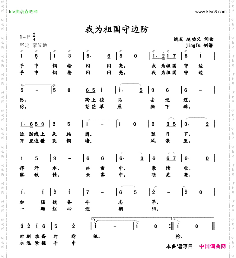 我为祖国守边防