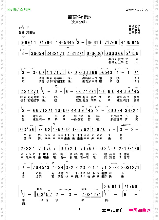 葡萄沟情歌