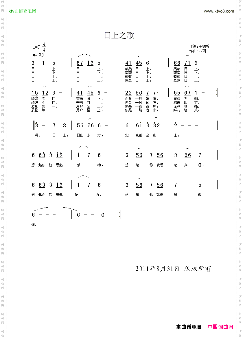 日上之歌