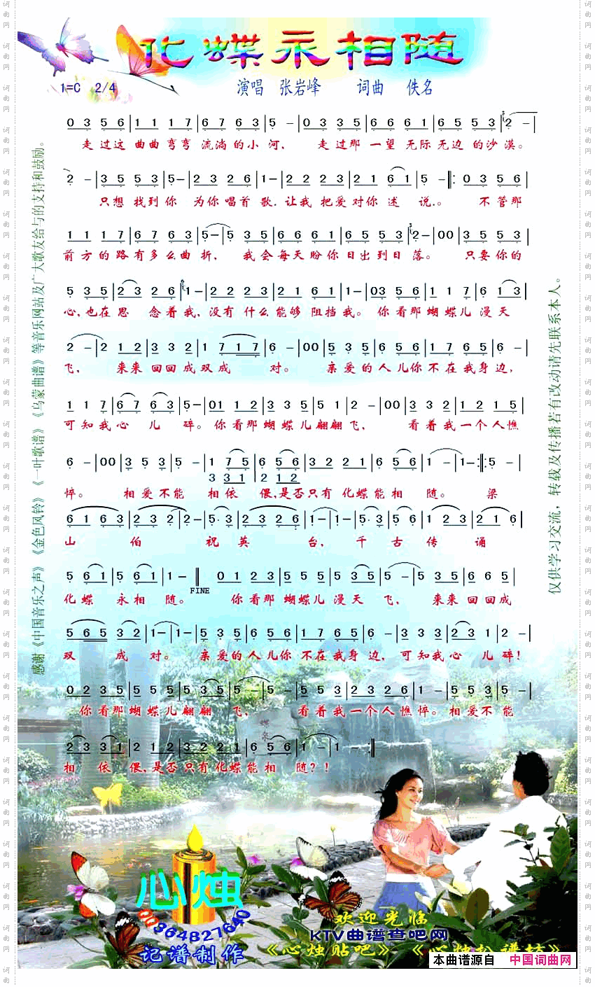 化蝶永相随