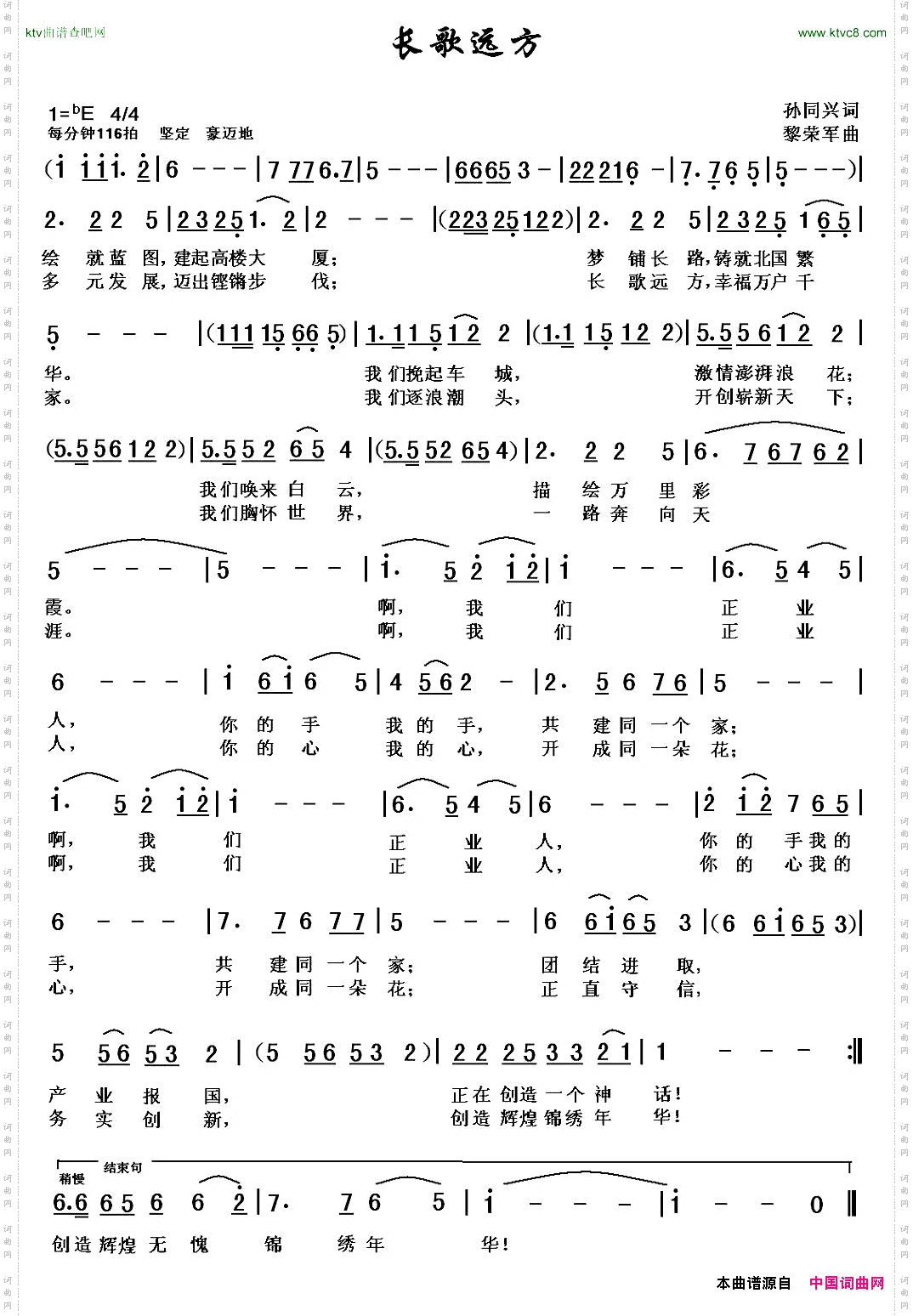 长歌远方