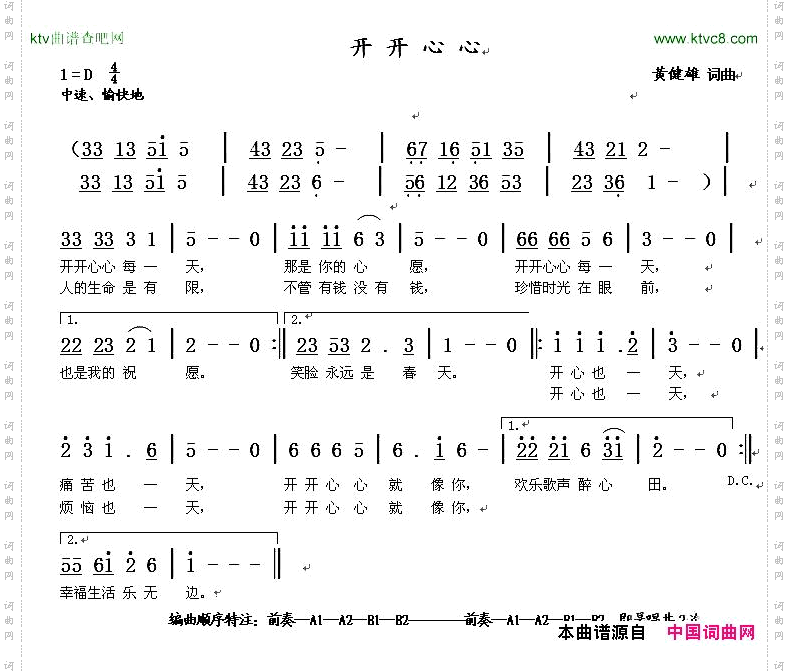 开开心心