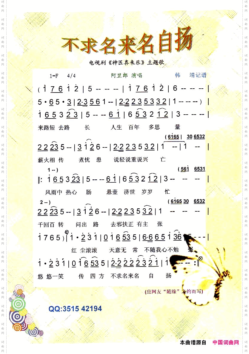 不求名来名自扬【彩谱】