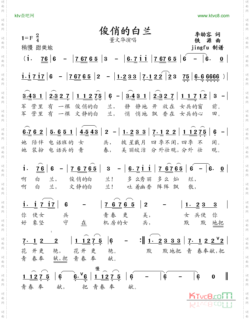 俊俏的白兰