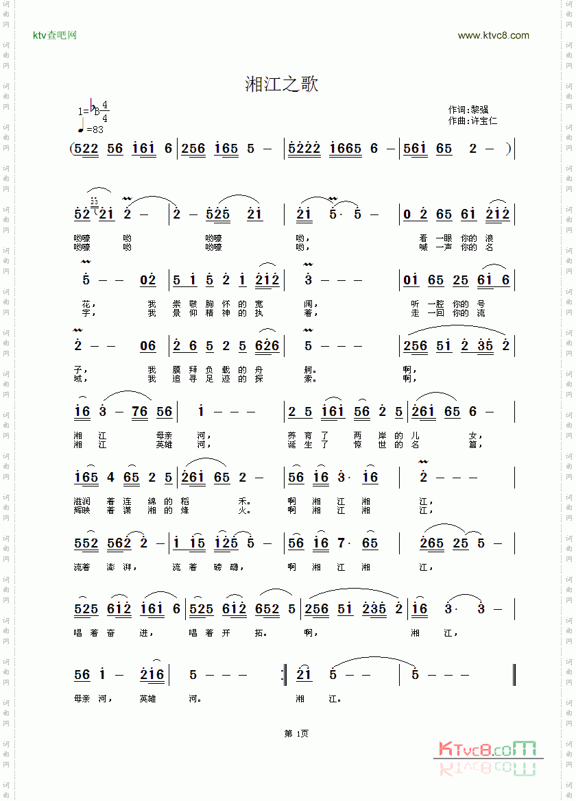 湘江之歌