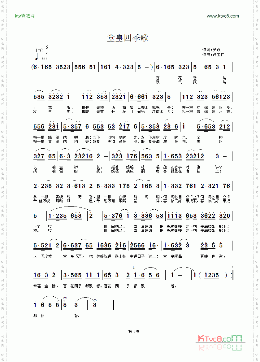 堂皇四季歌
