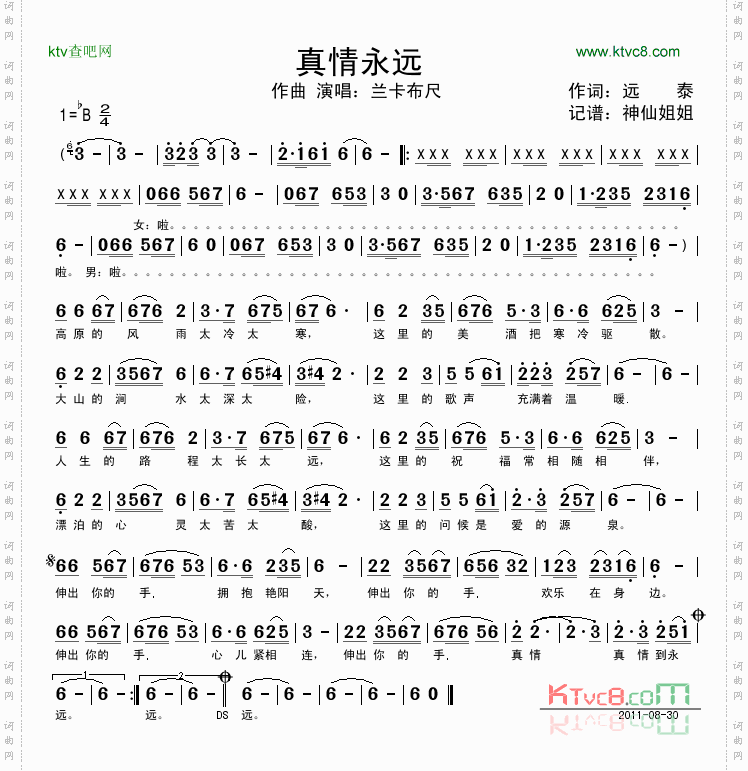 真情永远