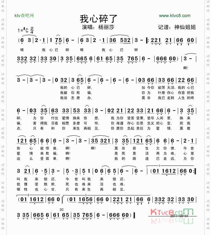 我心碎了