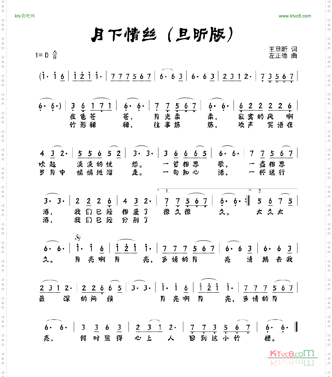 月下情丝