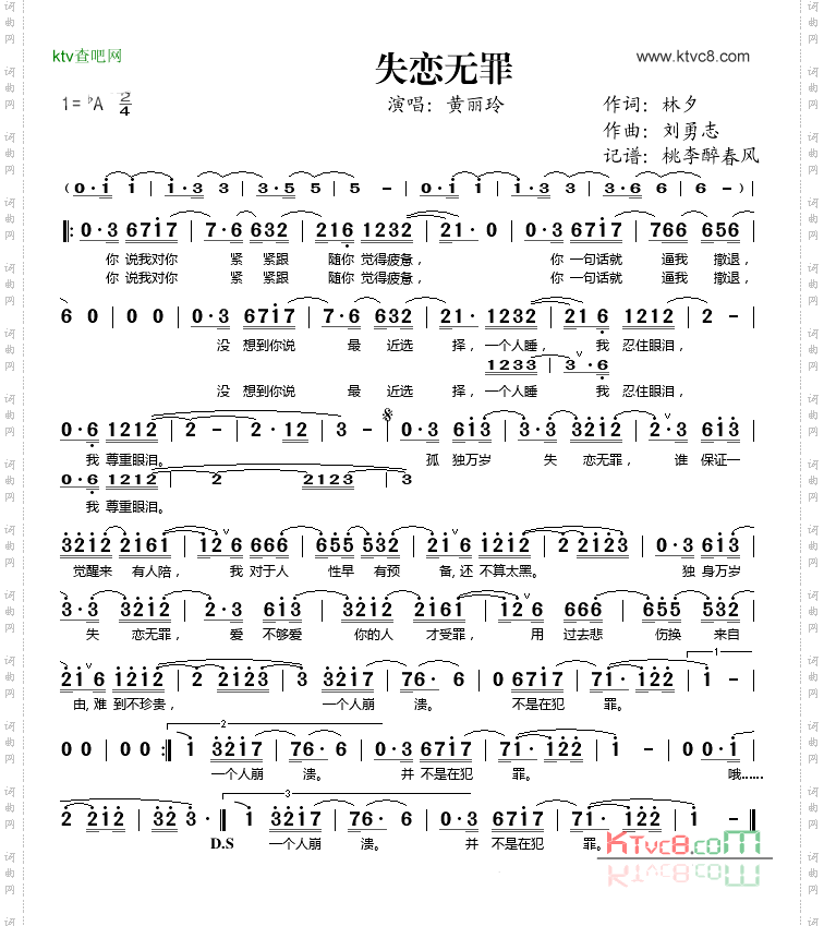失恋无罪