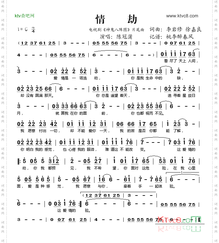 情劫（电视剧《神鬼八阵图》片尾曲）