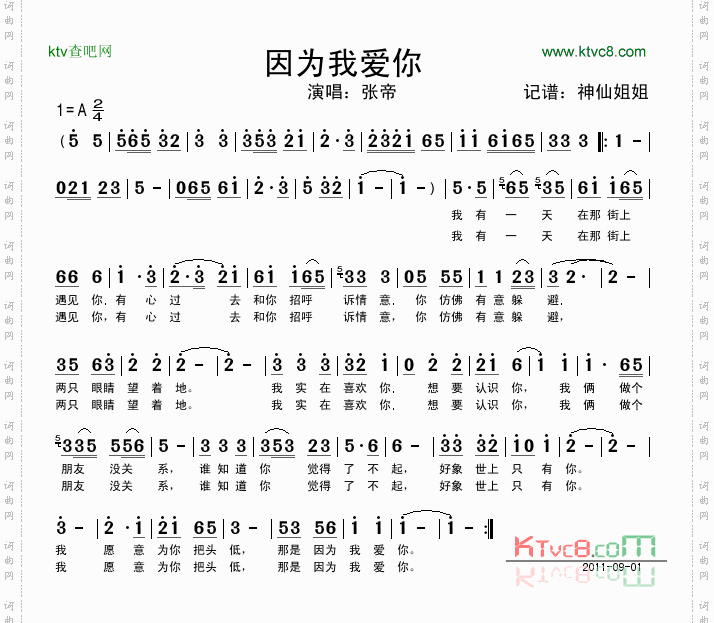 因为我爱你