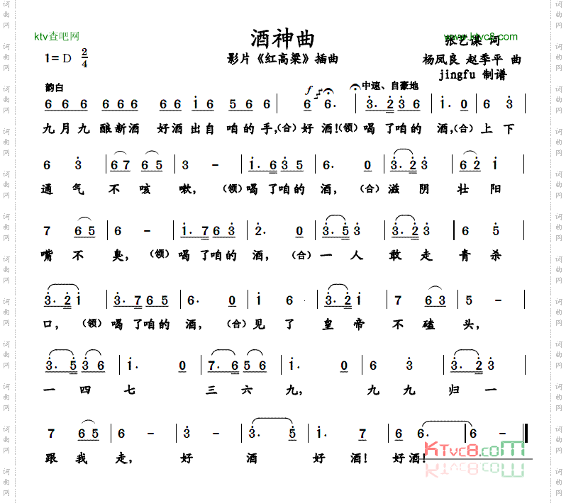 酒神曲