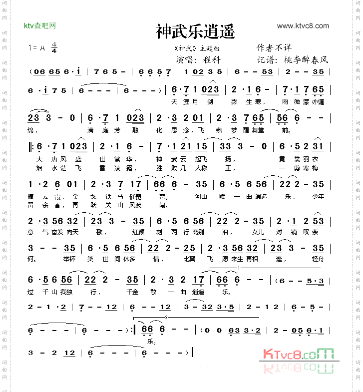 神武乐逍遥（《神武》主题曲）