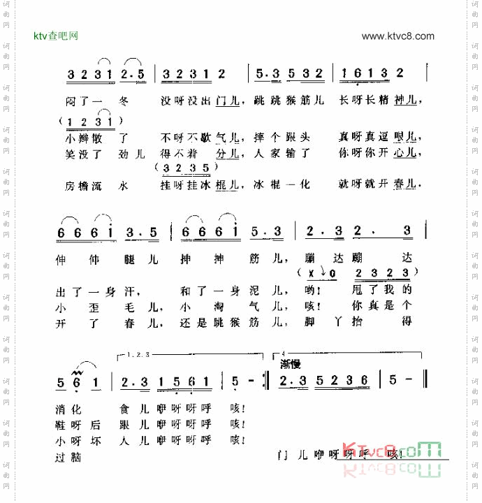 跳猴筋儿