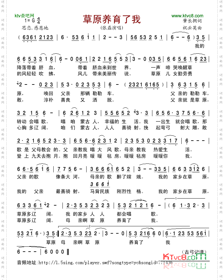 草原养育了我