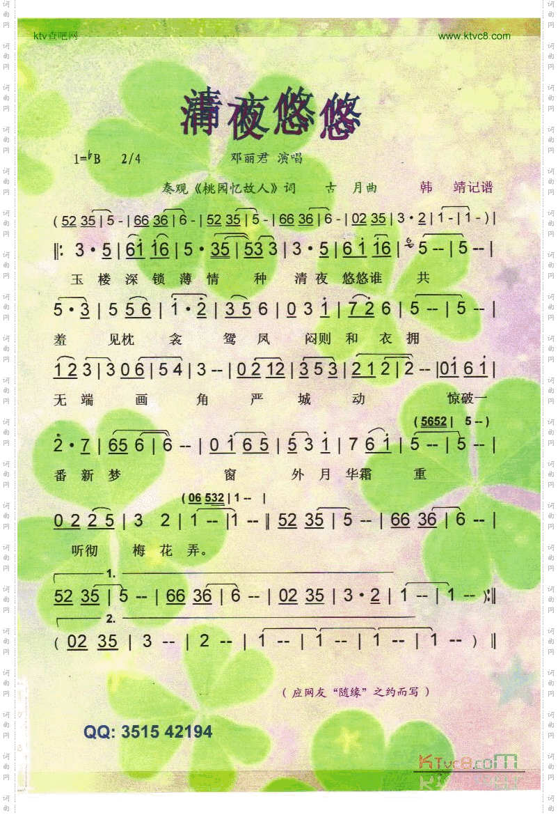 清夜悠悠邓丽君【彩谱】