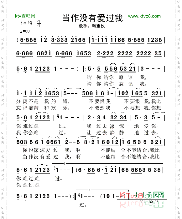 当作没有爱过我