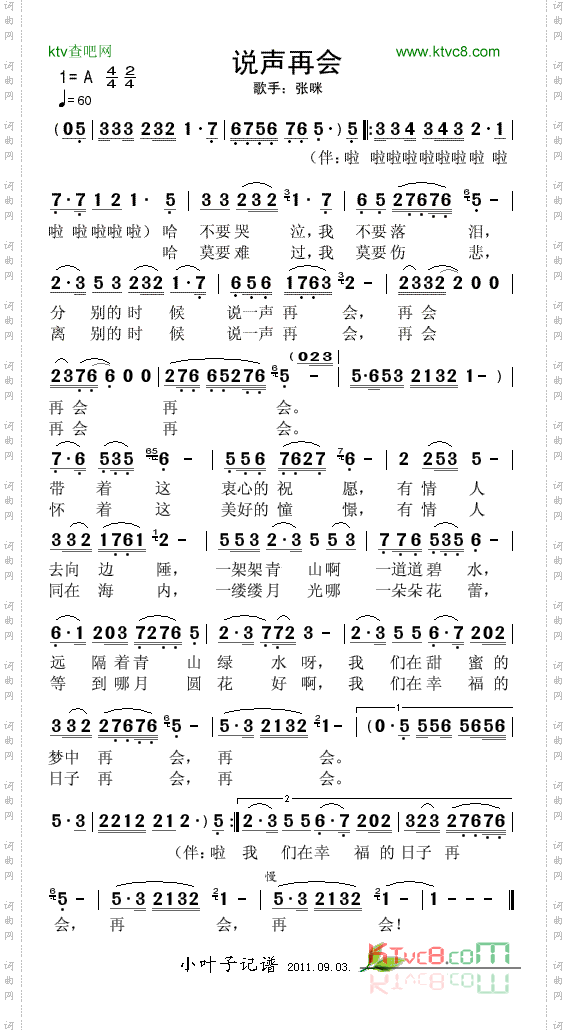说声再会