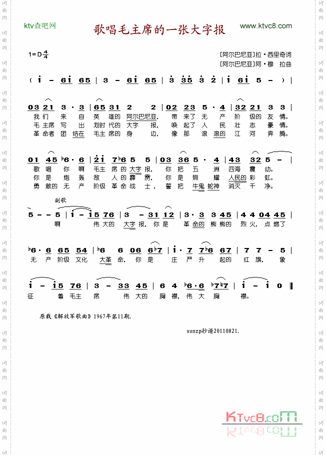 歌唱毛主席的一张大字报