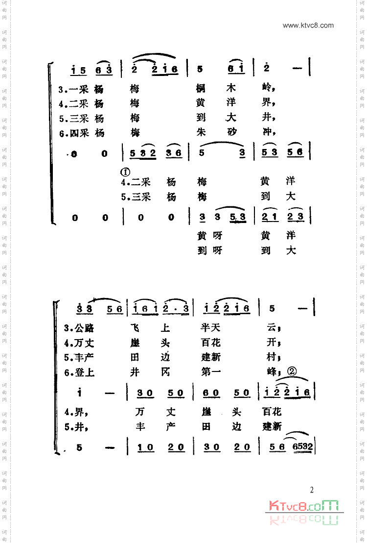 井冈山上采杨梅